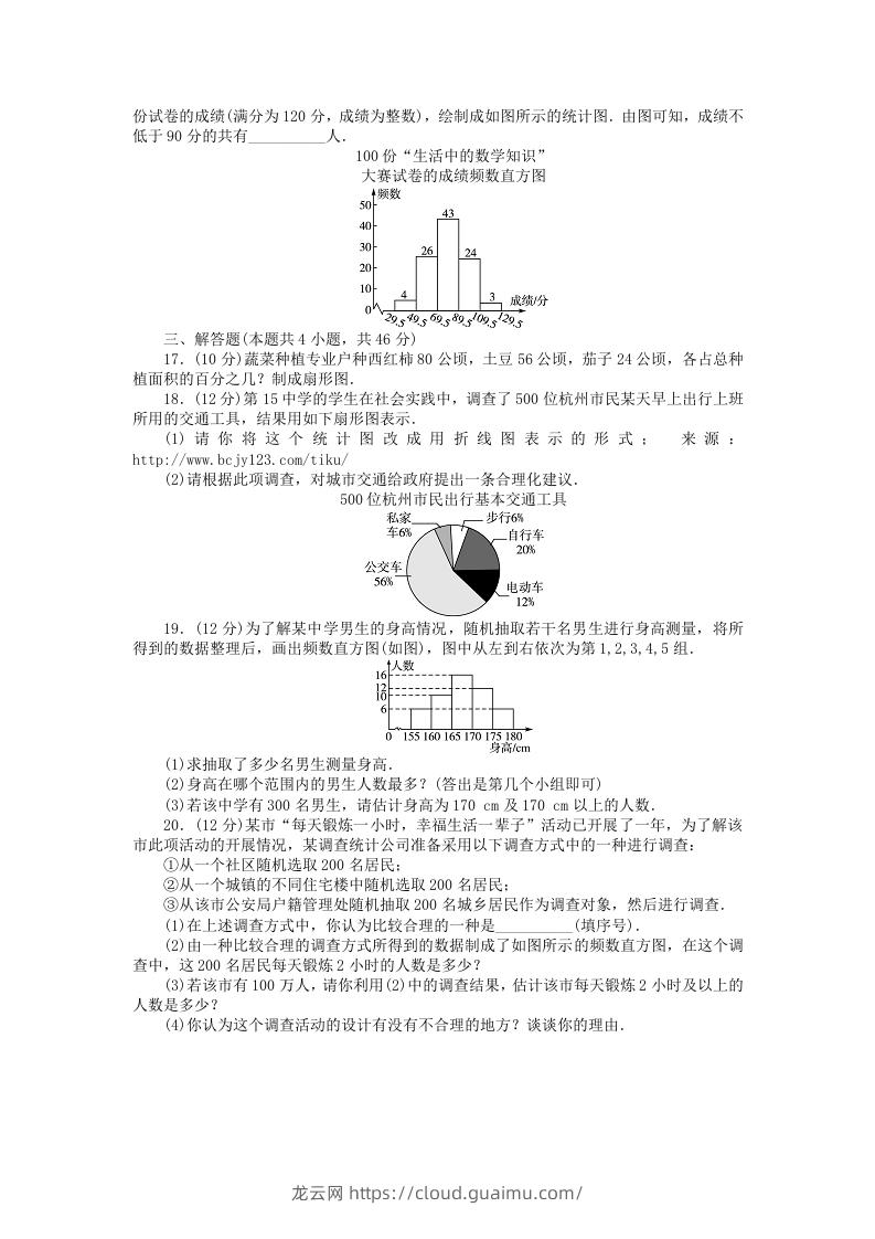 图片[3]-七年级上册数学第六单元测试卷及答案B卷北师大版(Word版)-龙云试卷网