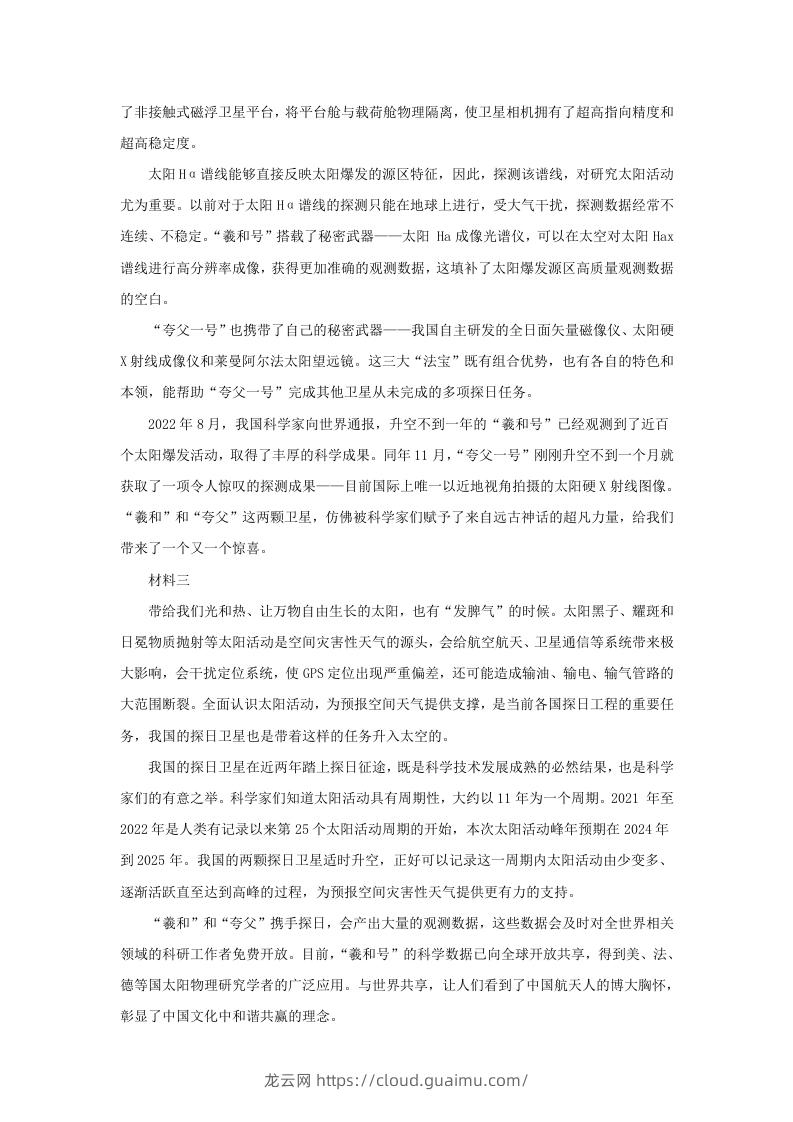 图片[2]-2022-2023学年北京市朝阳区高三第一学期期末质量检测语文试卷及答案(Word版)-龙云试卷网