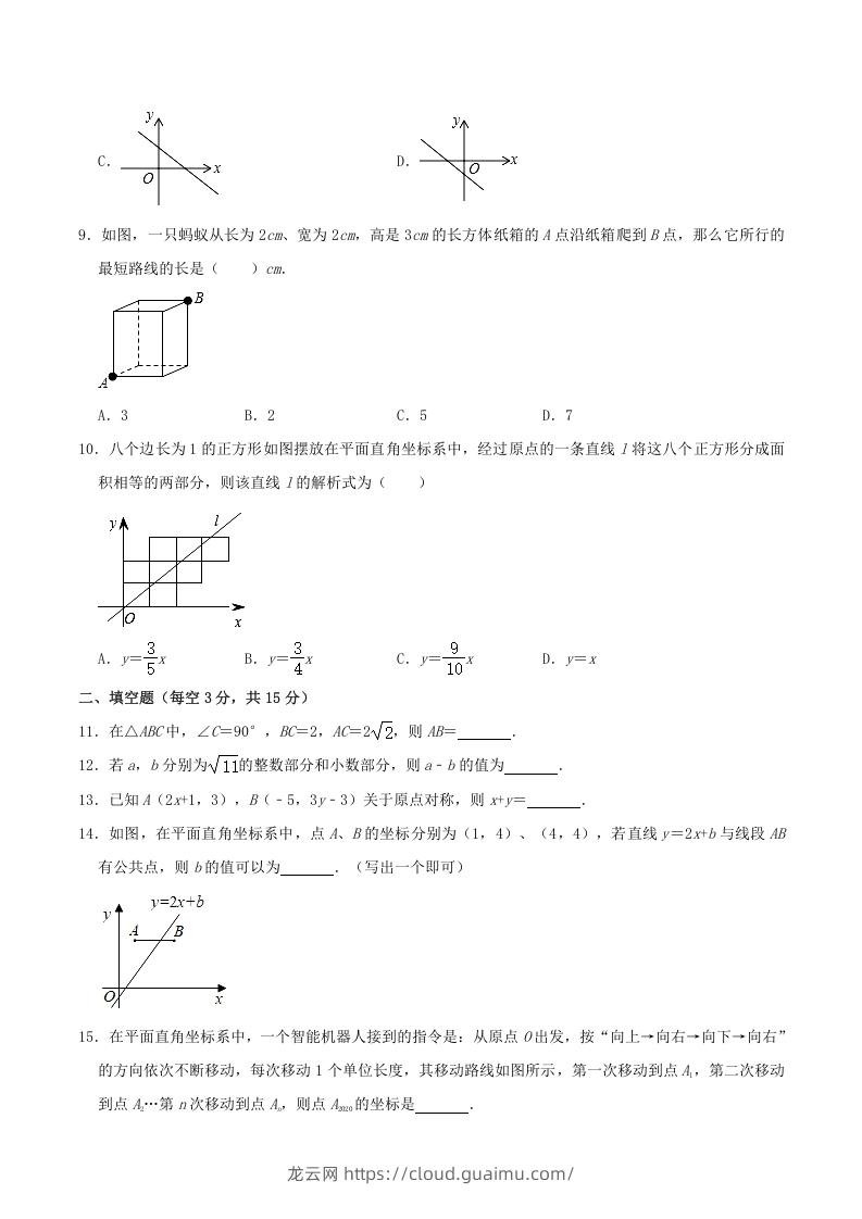 图片[2]-2020-2021学年河南省平顶山市舞钢市八年级上学期期中数学试题及答案(Word版)-龙云试卷网