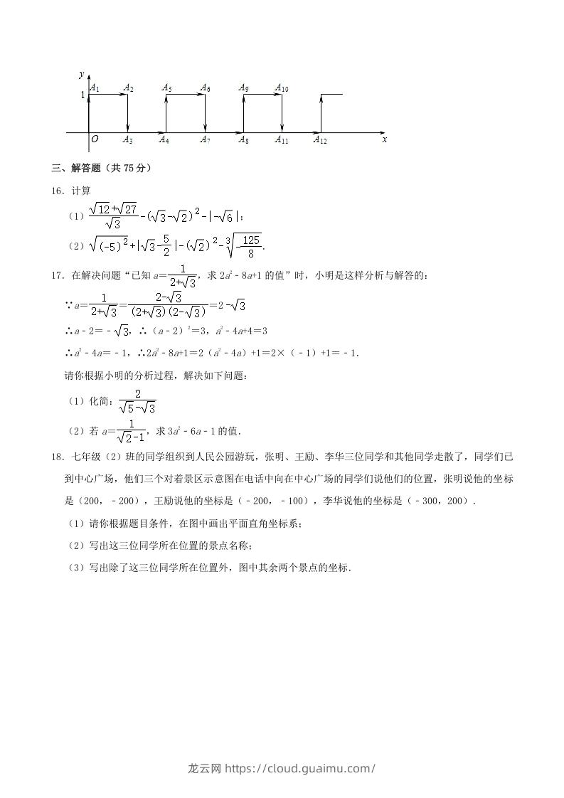 图片[3]-2020-2021学年河南省平顶山市舞钢市八年级上学期期中数学试题及答案(Word版)-龙云试卷网