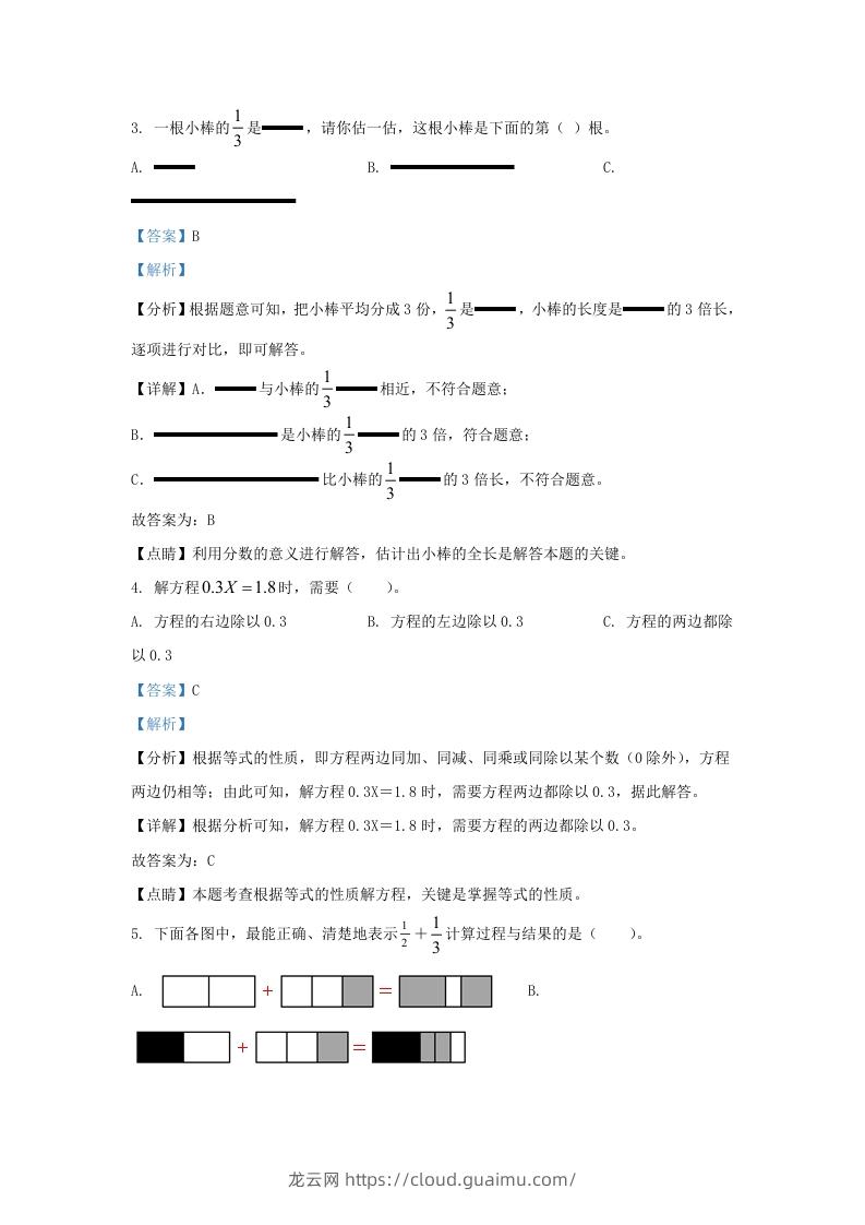 图片[2]-2021-2022学年江苏南京高淳区五年级下册数学期末试卷及答案(Word版)-龙云试卷网