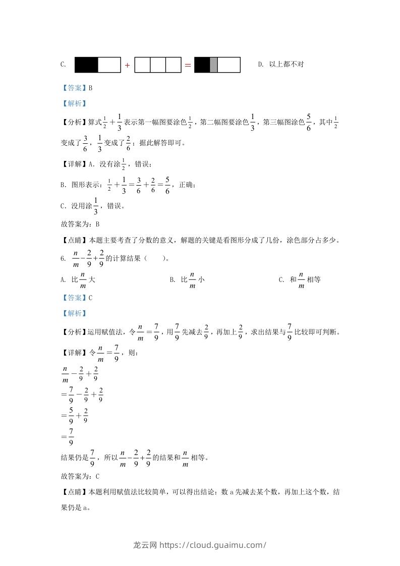 图片[3]-2021-2022学年江苏南京高淳区五年级下册数学期末试卷及答案(Word版)-龙云试卷网