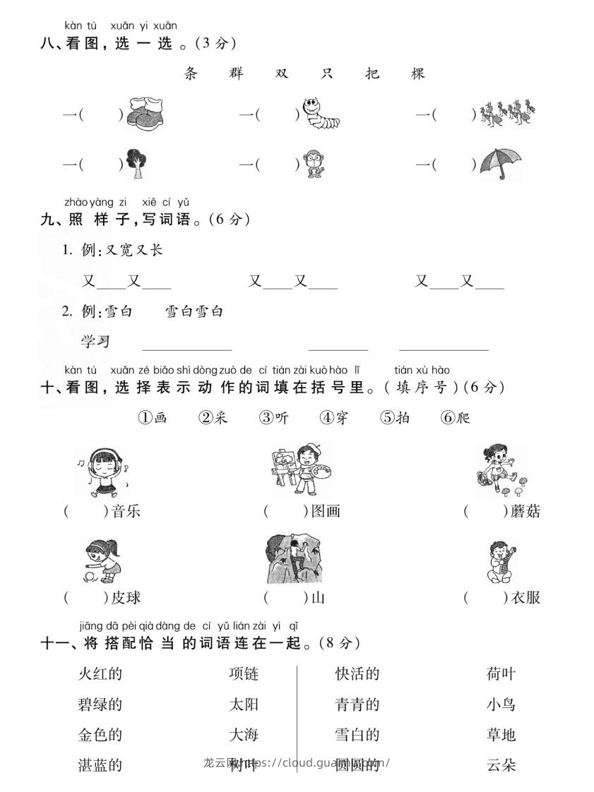 图片[3]-【期末专项专攻卷字词句】一上语文-龙云试卷网