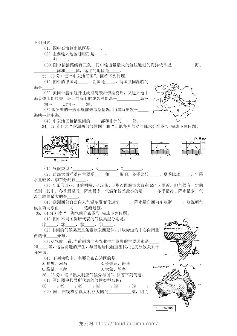 图片[3]-七年级下册地理第八章试卷及答案人教版(Word版)-龙云试卷网