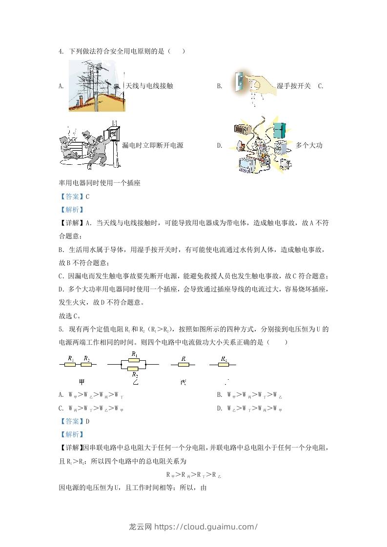 图片[2]-2020-2021学年陕西省西安市鄂邑区九年级上学期物理期末试题及答案(Word版)-龙云试卷网