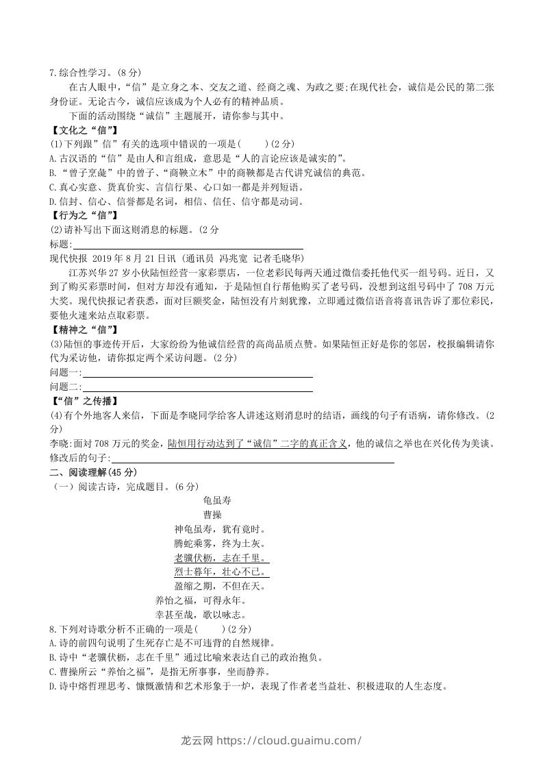 图片[2]-2020-2021学年部编版八年级语文上册第二单元检测试卷及答案(Word版)-龙云试卷网