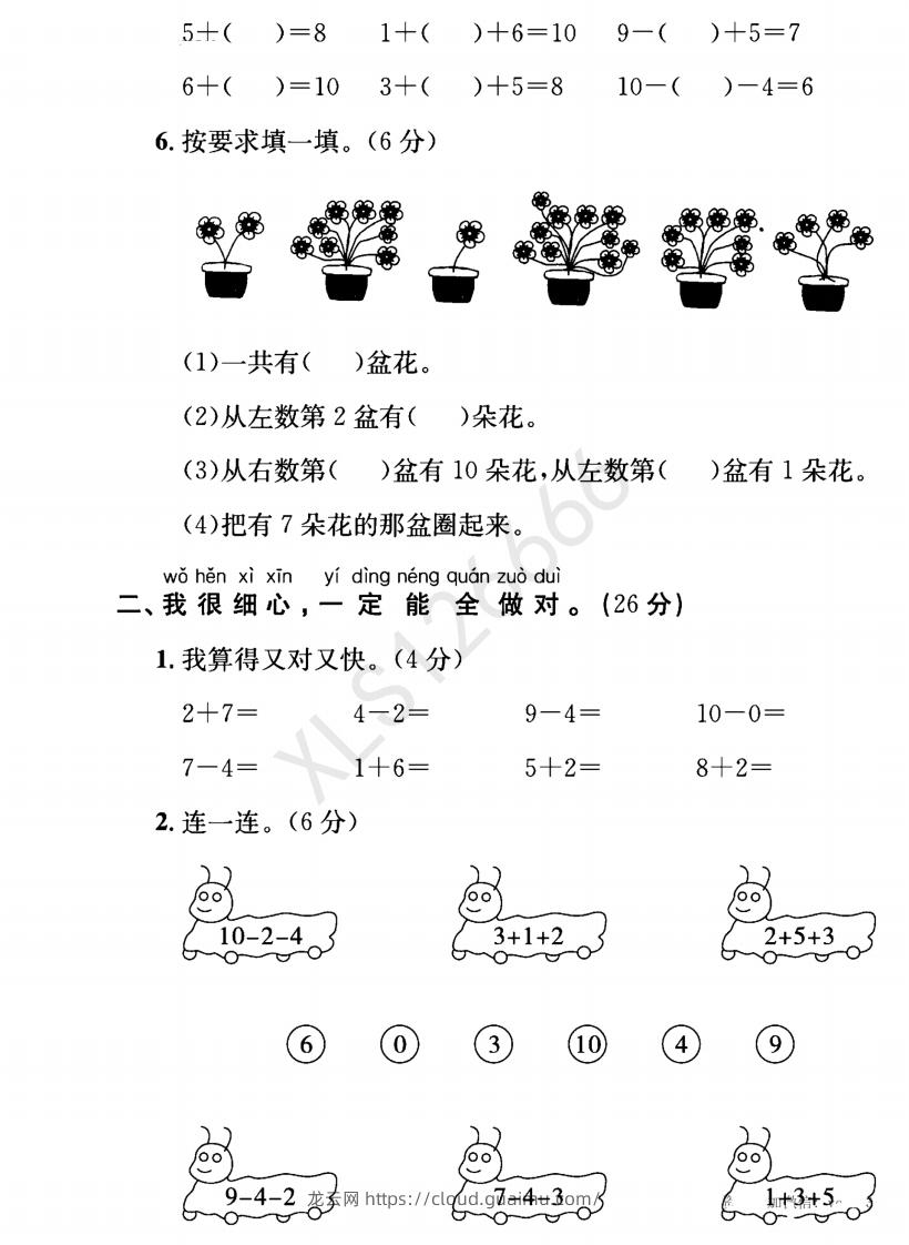 图片[2]-一年级入学数学检测题重点小学_含答案-龙云试卷网