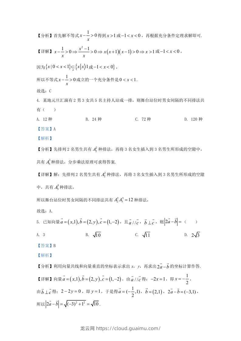 图片[2]-2021-2022学年江苏省连云港市高三上学期期末数学试题及答案(Word版)-龙云试卷网