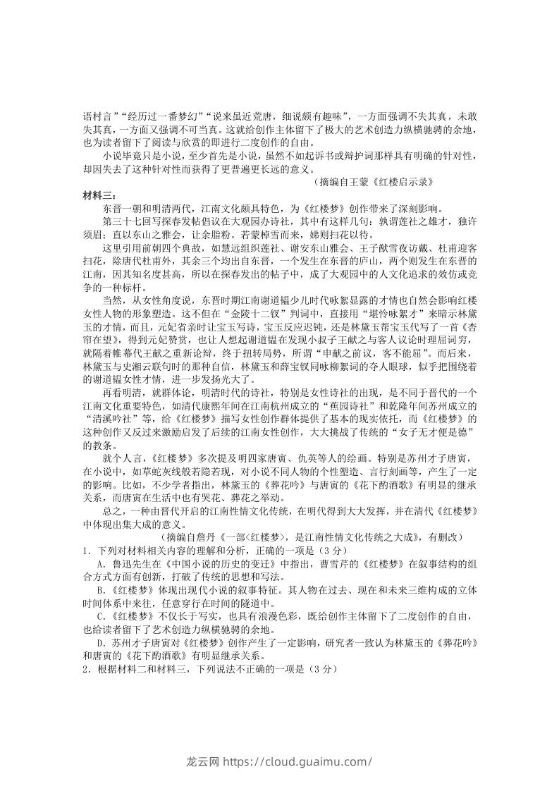 图片[2]-2020-2021年安徽省黄山市高一语文下学期期末试卷及答案(Word版)-龙云试卷网