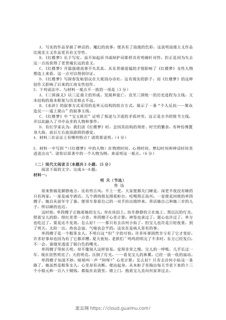 图片[3]-2020-2021年安徽省黄山市高一语文下学期期末试卷及答案(Word版)-龙云试卷网