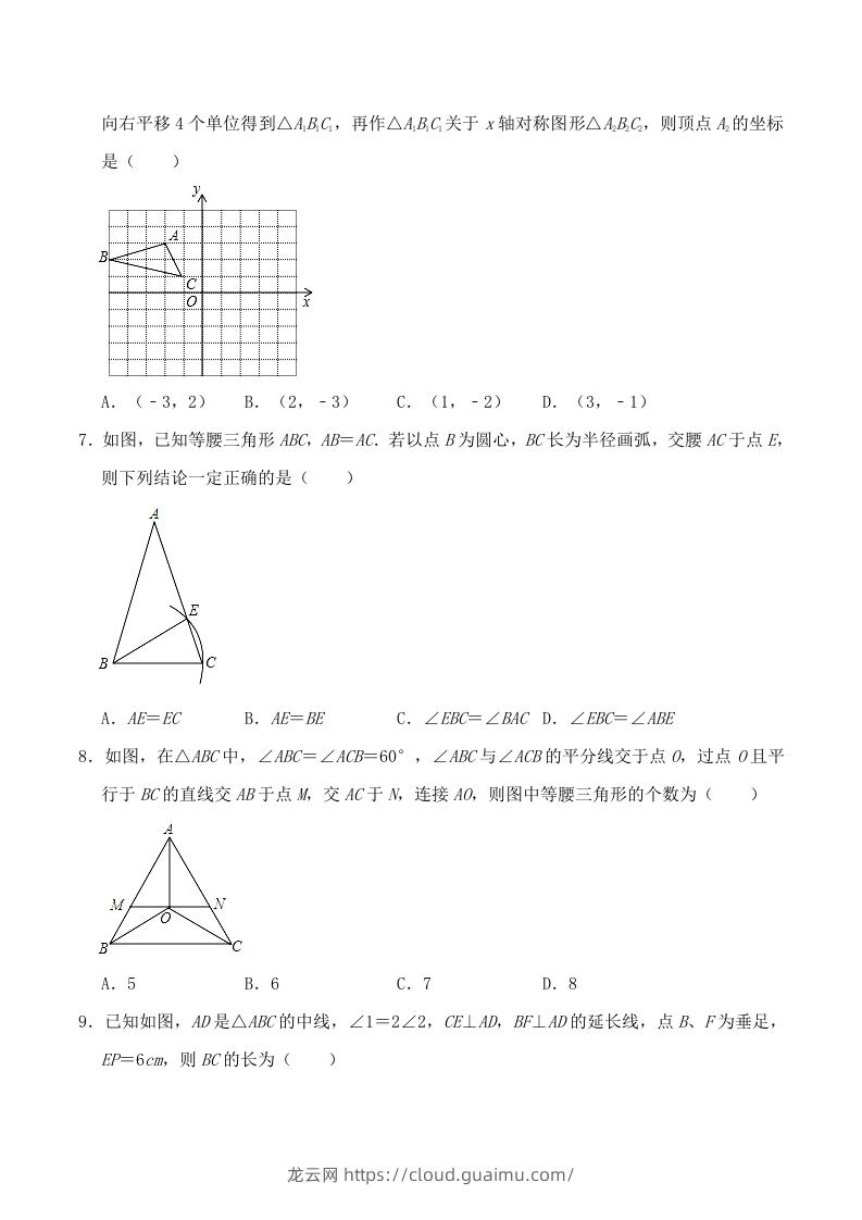 图片[2]-2020-2021学年广东省阳江市阳东区八年级上学期期中数学试题及答案(Word版)-龙云试卷网