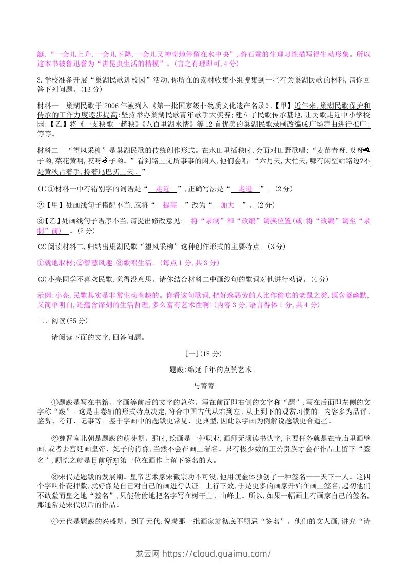 图片[2]-2020-2021学年部编版八年级语文上册第五单元检测试卷及答案(Word版)-龙云试卷网