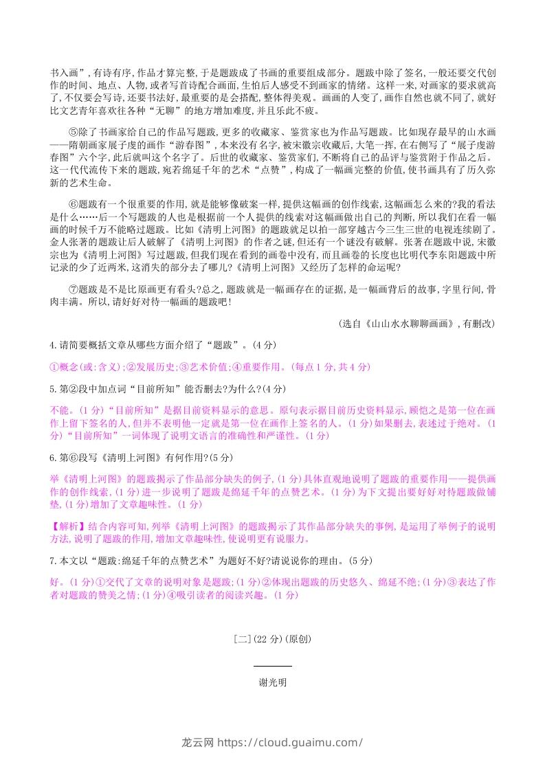 图片[3]-2020-2021学年部编版八年级语文上册第五单元检测试卷及答案(Word版)-龙云试卷网