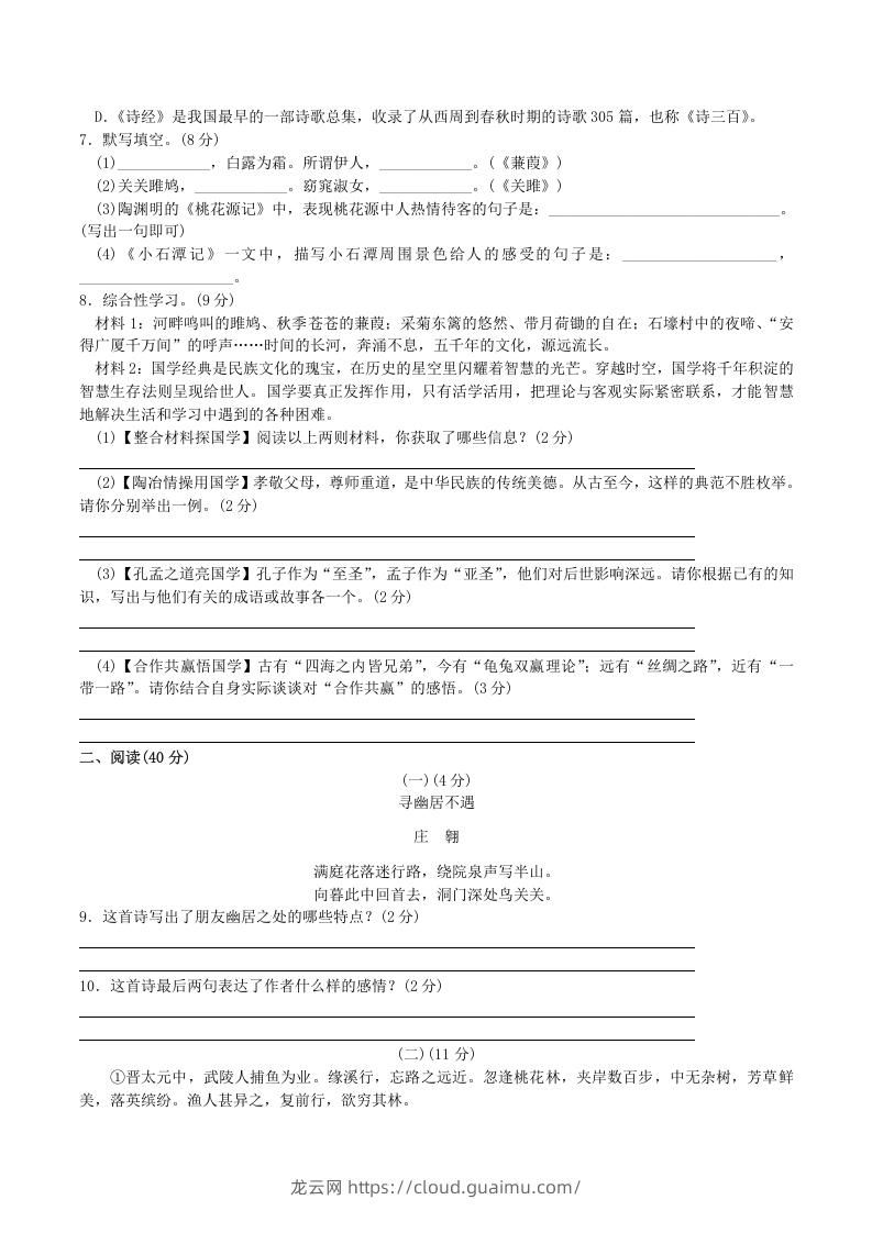 图片[2]-2020-2021学年部编版八年级语文下册第三单元测试卷及答案(Word版)-龙云试卷网