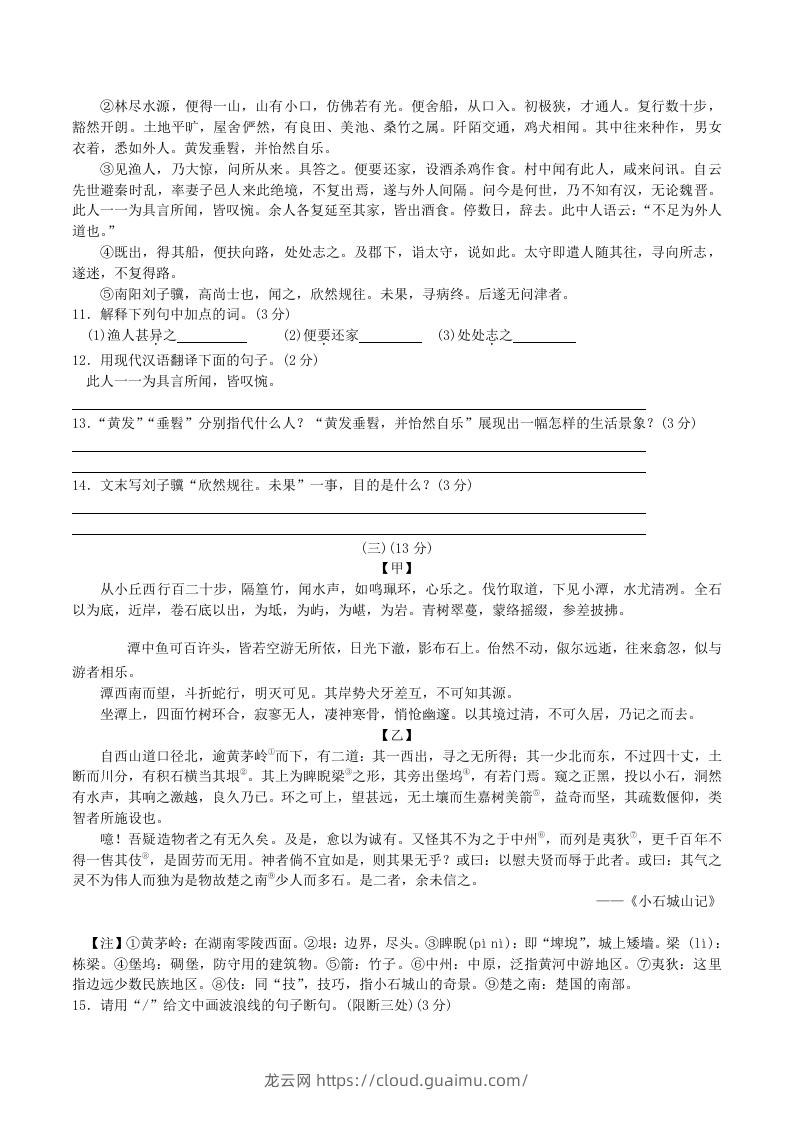 图片[3]-2020-2021学年部编版八年级语文下册第三单元测试卷及答案(Word版)-龙云试卷网