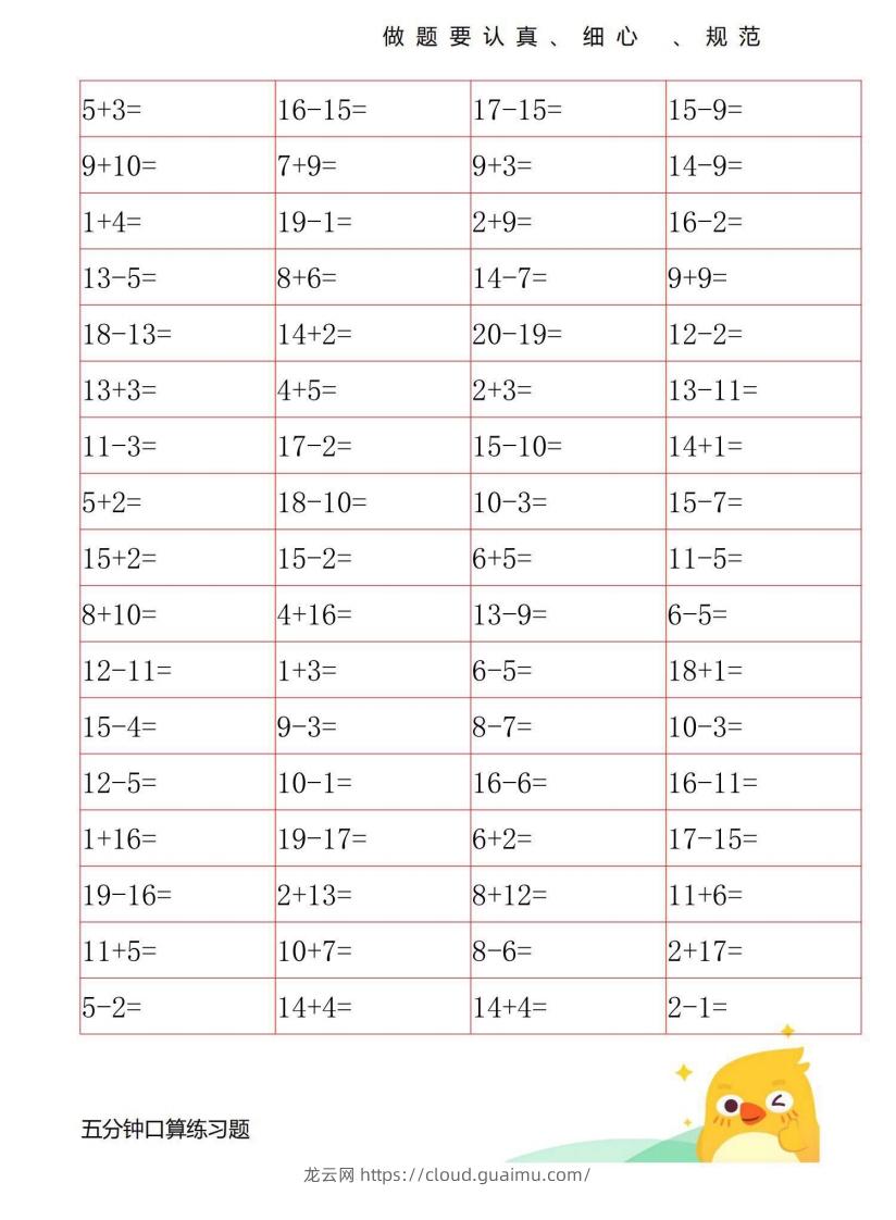 图片[3]-一年级数学上册20以内口算练习-龙云试卷网