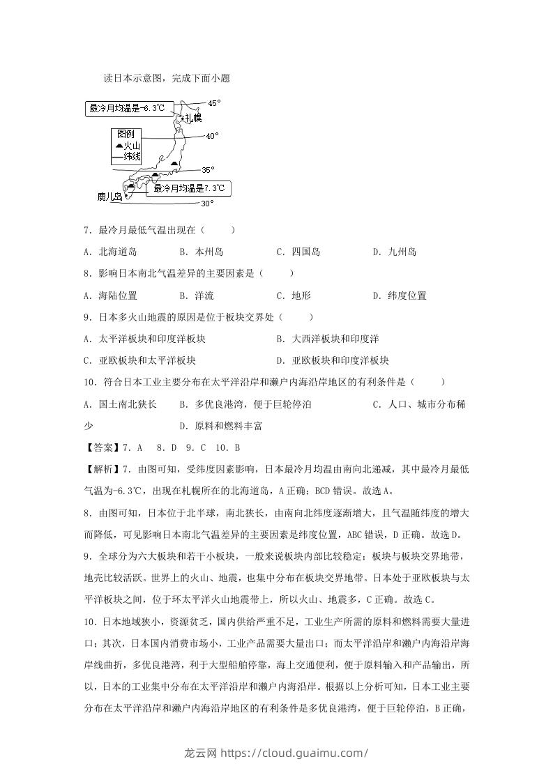 图片[3]-2021-2022学年七年级下册地理第七章试卷及答案人教版(Word版)-龙云试卷网