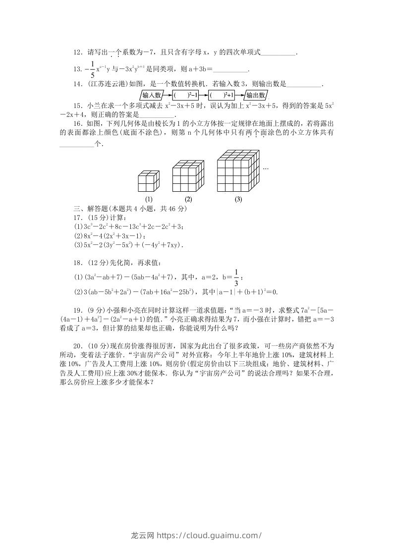 图片[2]-七年级上册数学第三单元测试卷及答案A卷北师大版(Word版)-龙云试卷网