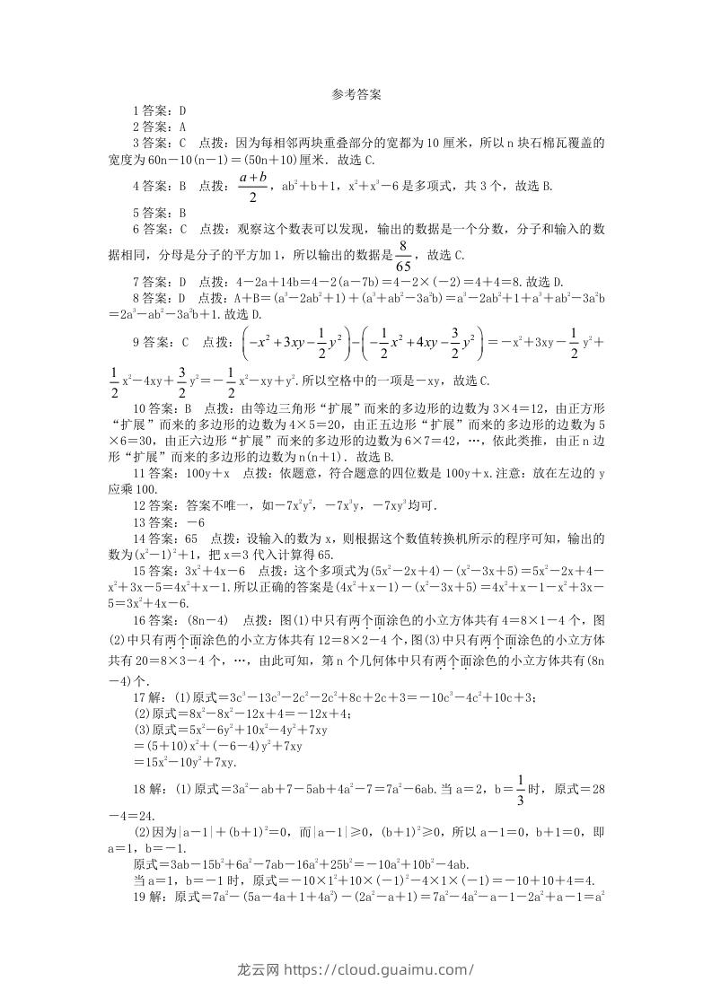 图片[3]-七年级上册数学第三单元测试卷及答案A卷北师大版(Word版)-龙云试卷网