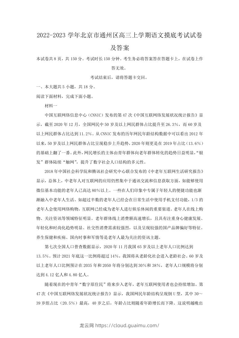 图片[1]-2022-2023学年北京市通州区高三上学期语文摸底考试试卷及答案(Word版)-龙云试卷网