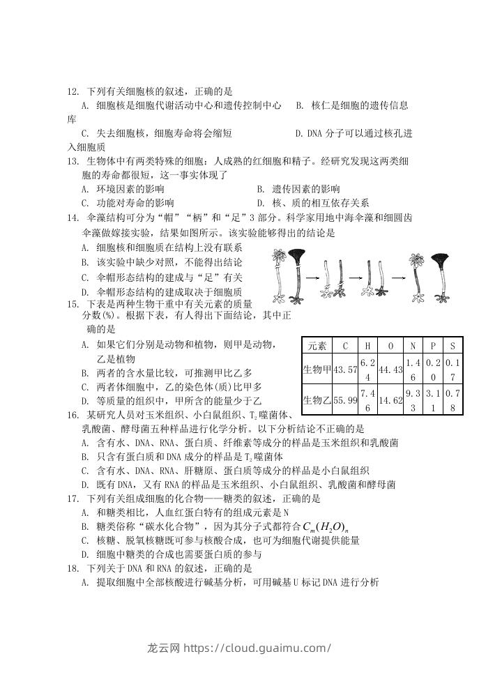 图片[3]-2019-2020年福建省南平市浦城县高一生物上学期期中试卷及答案(Word版)-龙云试卷网