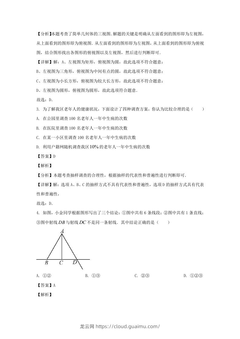 图片[2]-河南郑州高新技术产业开发区2023-2024学年七年级上册数学期末试卷及答案北师大版(Word版)-龙云试卷网