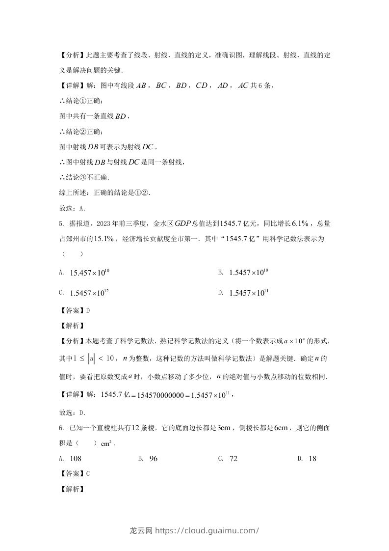 图片[3]-河南郑州高新技术产业开发区2023-2024学年七年级上册数学期末试卷及答案北师大版(Word版)-龙云试卷网