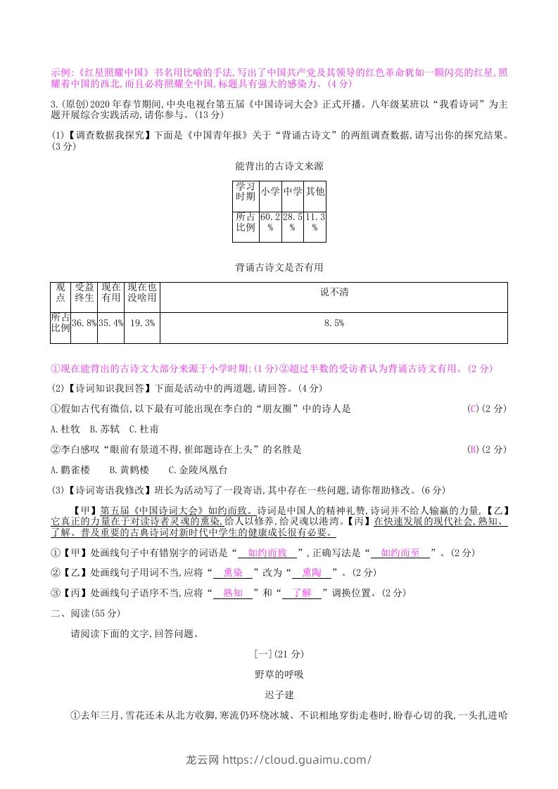 图片[2]-2020-2021学年部编版八年级语文上册第三单元检测试卷及答案(Word版)-龙云试卷网