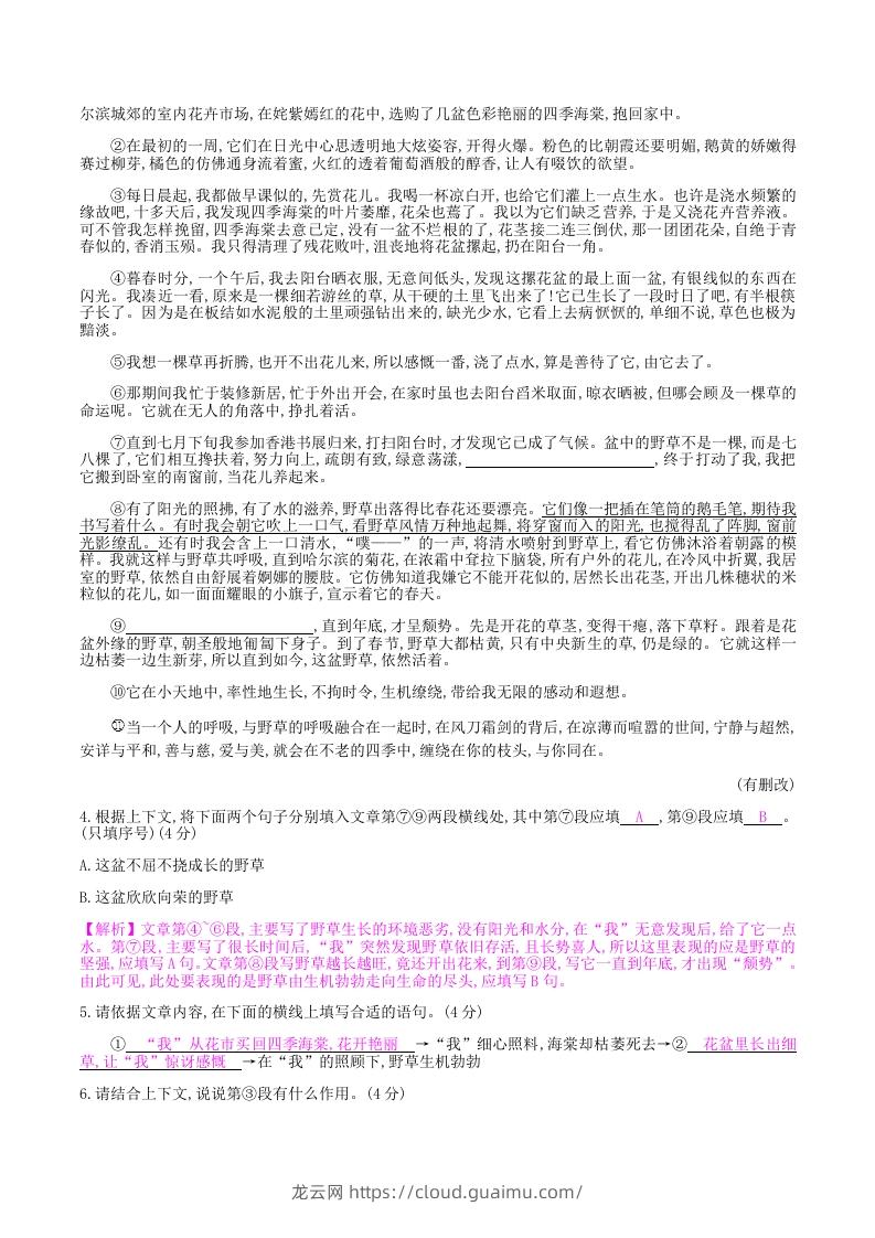 图片[3]-2020-2021学年部编版八年级语文上册第三单元检测试卷及答案(Word版)-龙云试卷网