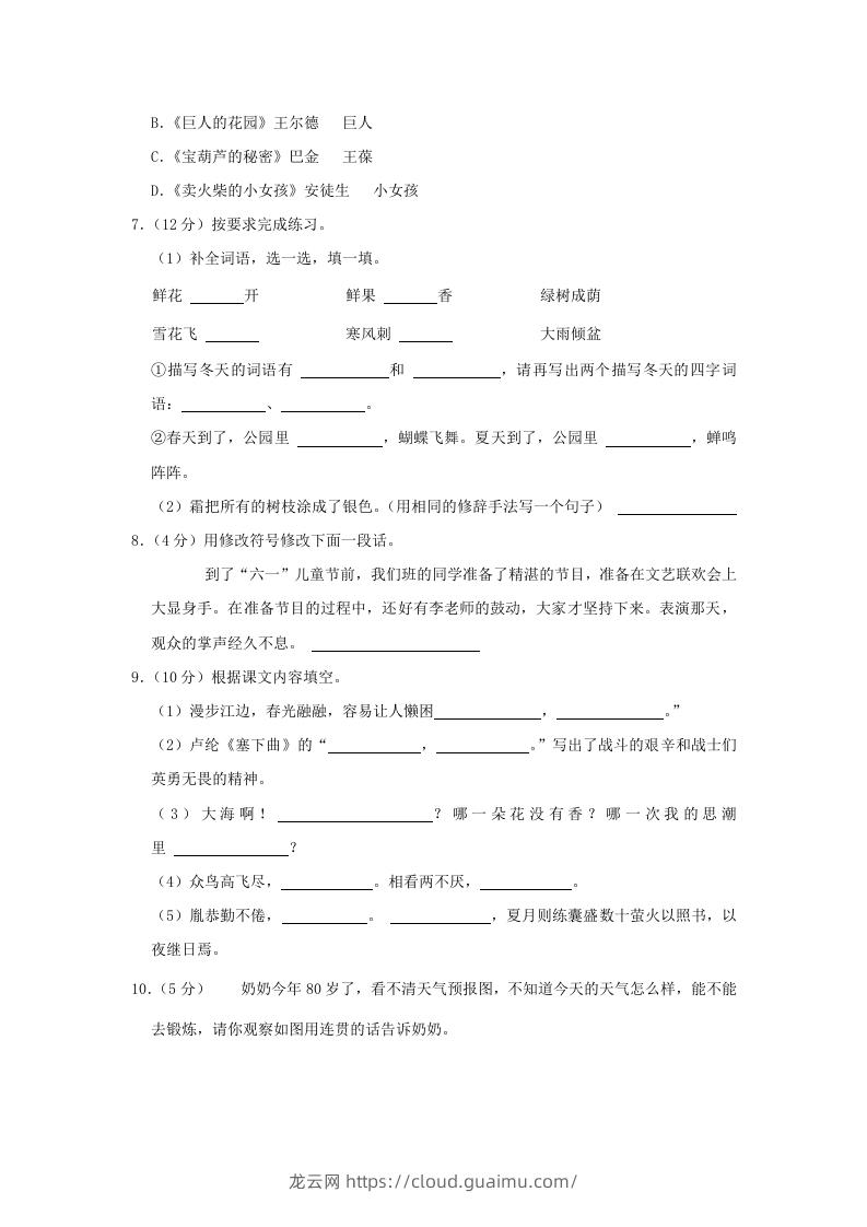 图片[2]-2020-2021学年安徽省六安市金安区四年级下学期期末语文真题及答案(Word版)-龙云试卷网