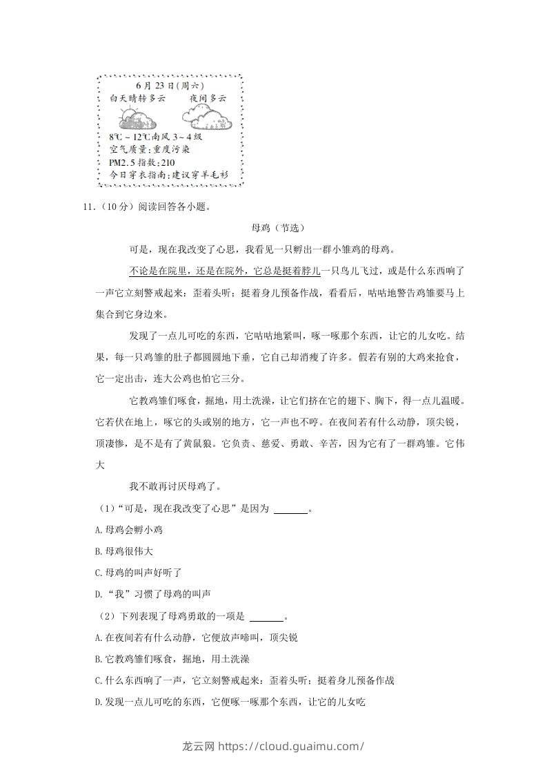 图片[3]-2020-2021学年安徽省六安市金安区四年级下学期期末语文真题及答案(Word版)-龙云试卷网