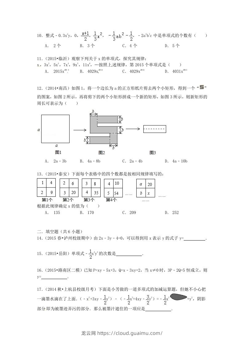 图片[2]-七年级上册数学第三章试卷及答案北师大版(Word版)-龙云试卷网