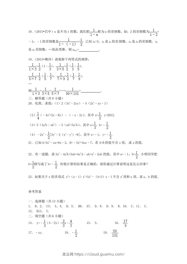 图片[3]-七年级上册数学第三章试卷及答案北师大版(Word版)-龙云试卷网