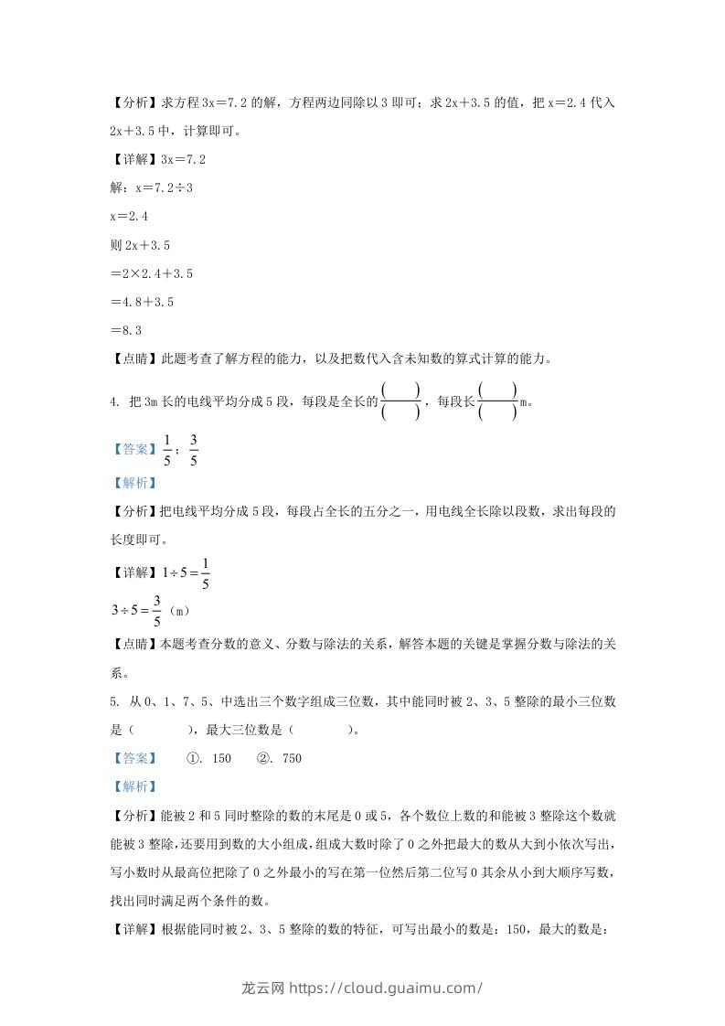 图片[2]-2021-2022学年江苏淮安洪泽区五年级下册数学4月月考试卷及答案(Word版)-龙云试卷网