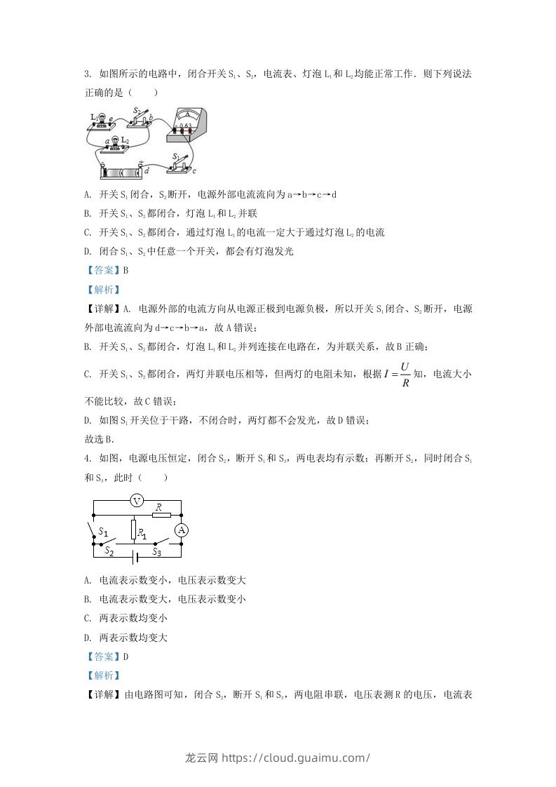 图片[2]-2020-2021学年辽宁省沈阳市铁西区九年级上学期物理期末试题及答案(Word版)-龙云试卷网