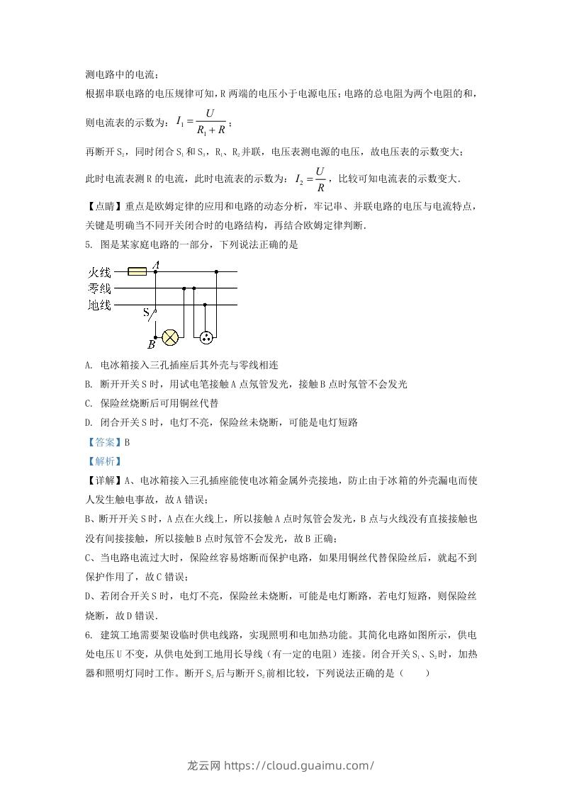 图片[3]-2020-2021学年辽宁省沈阳市铁西区九年级上学期物理期末试题及答案(Word版)-龙云试卷网