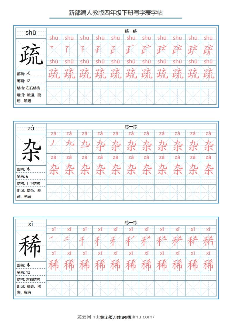 图片[2]-四年级语文下册写字表字帖（84页）PDF（部编版）-龙云试卷网