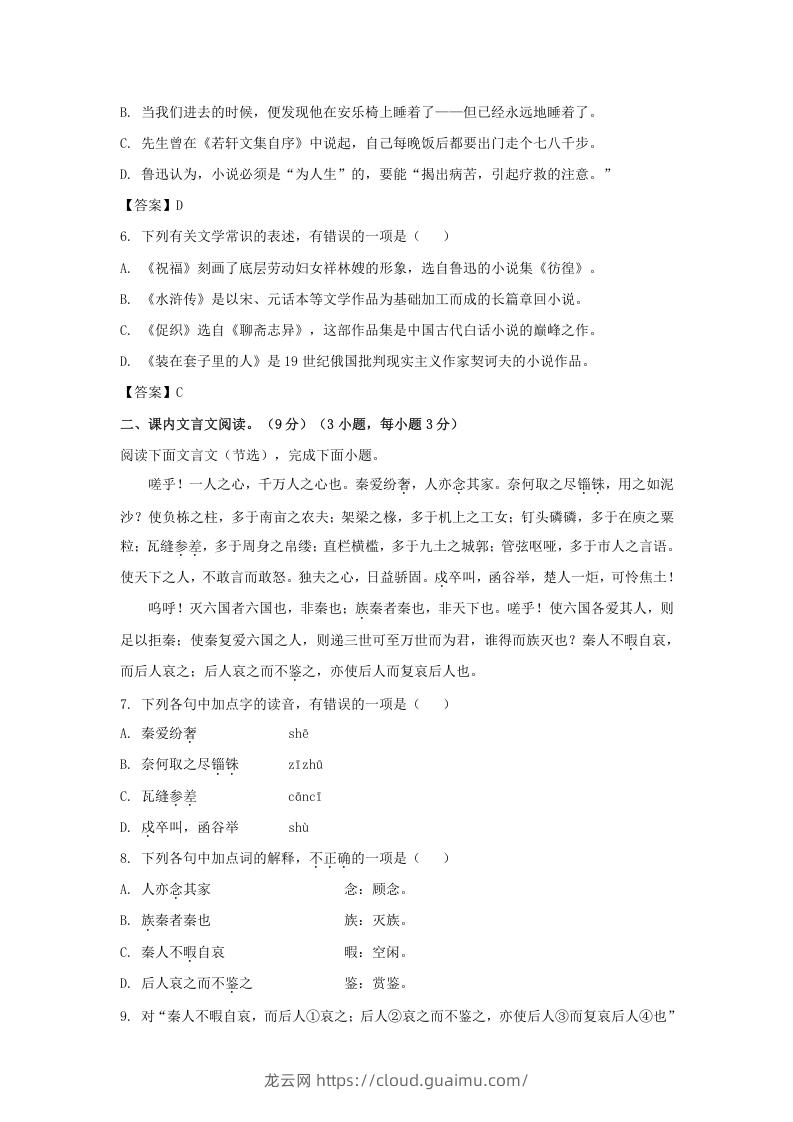 图片[3]-2020-2021年北京市西城区高一语文下学期期末试卷及答案(Word版)-龙云试卷网