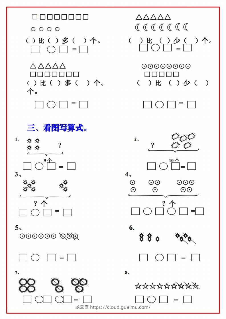 图片[2]-一年级语文上册必考重难点【画图看图列式专项练习】-龙云试卷网