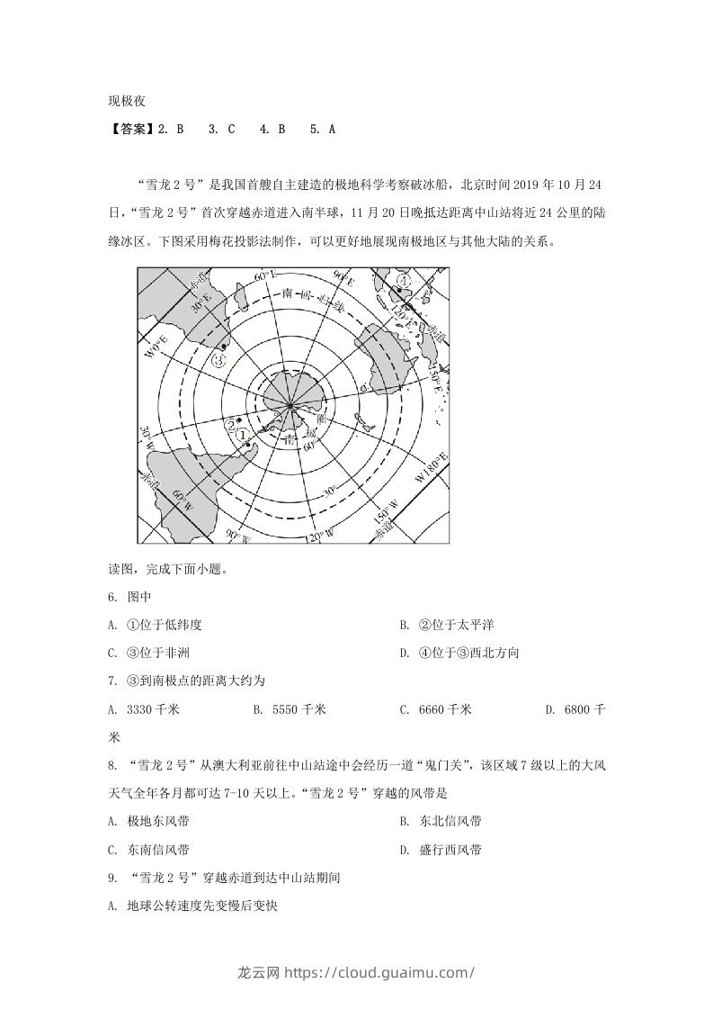 图片[2]-2019-2020年北京市东城区高二地理上学期期末试题及答案(Word版)-龙云试卷网