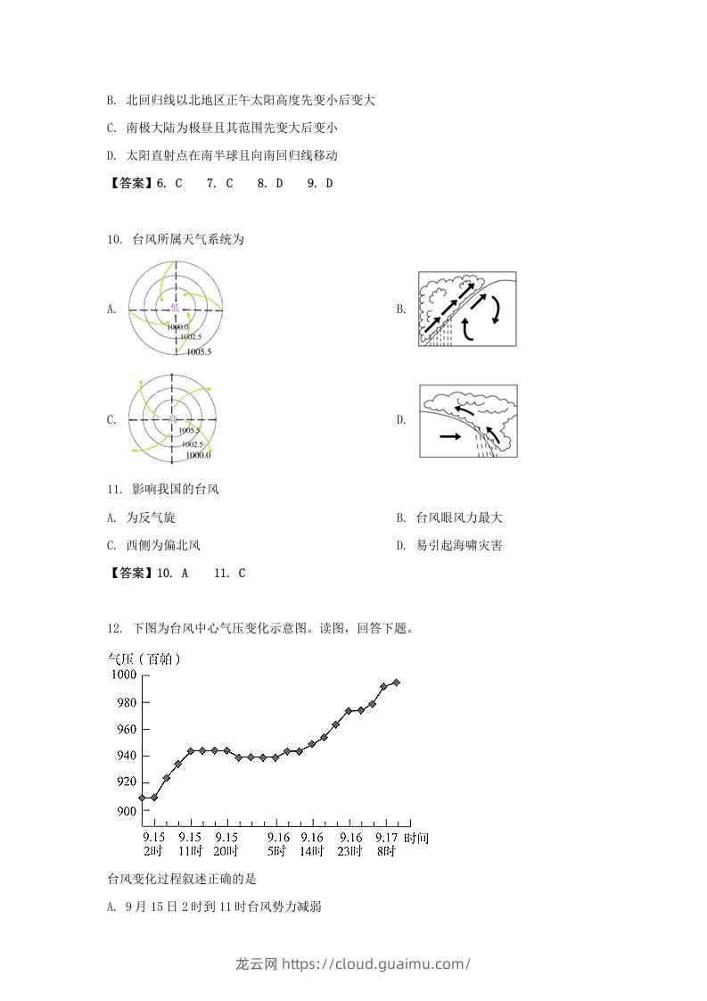 图片[3]-2019-2020年北京市东城区高二地理上学期期末试题及答案(Word版)-龙云试卷网