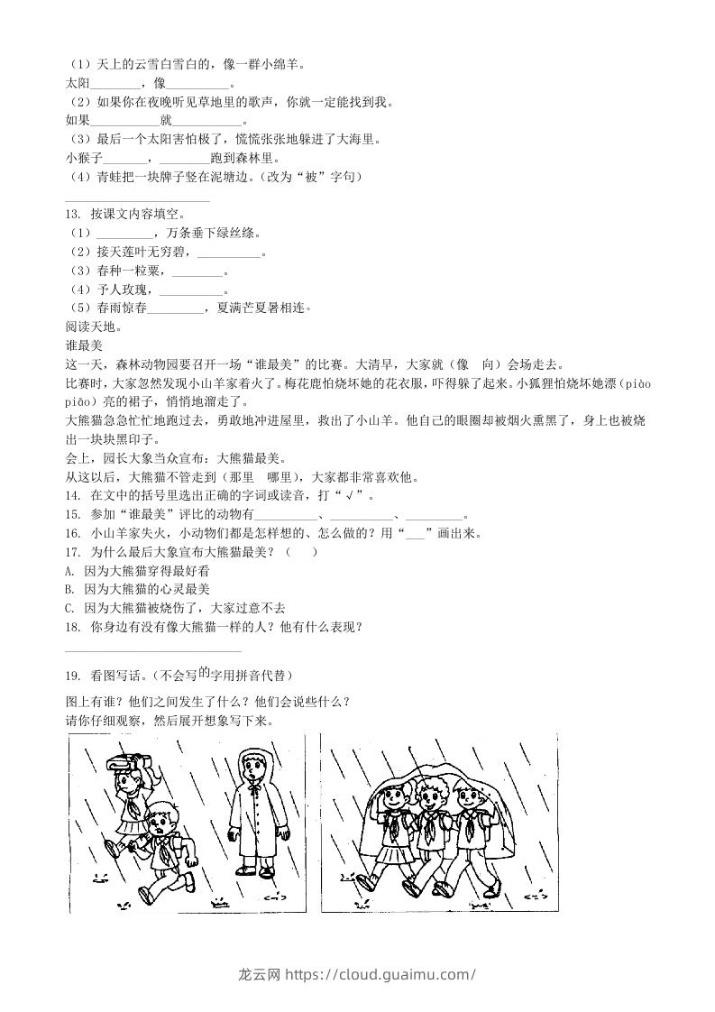 图片[2]-2020-2021学年湖南省郴州市二年级下册期末考试语文真题及答案(Word版)-龙云试卷网