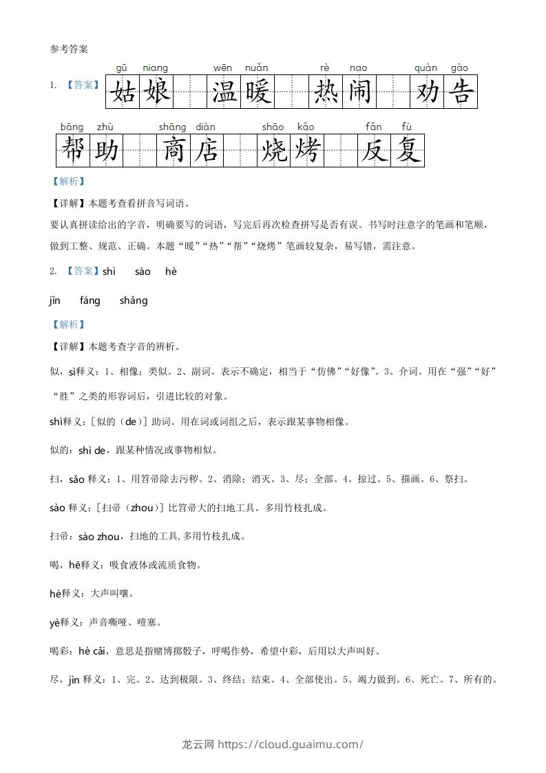 图片[3]-2020-2021学年湖南省郴州市二年级下册期末考试语文真题及答案(Word版)-龙云试卷网