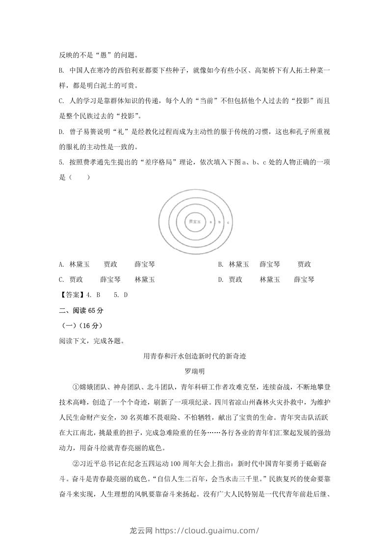 图片[2]-2019-2020年上海市松江区高一语文上学期期末试卷及答案(Word版)-龙云试卷网