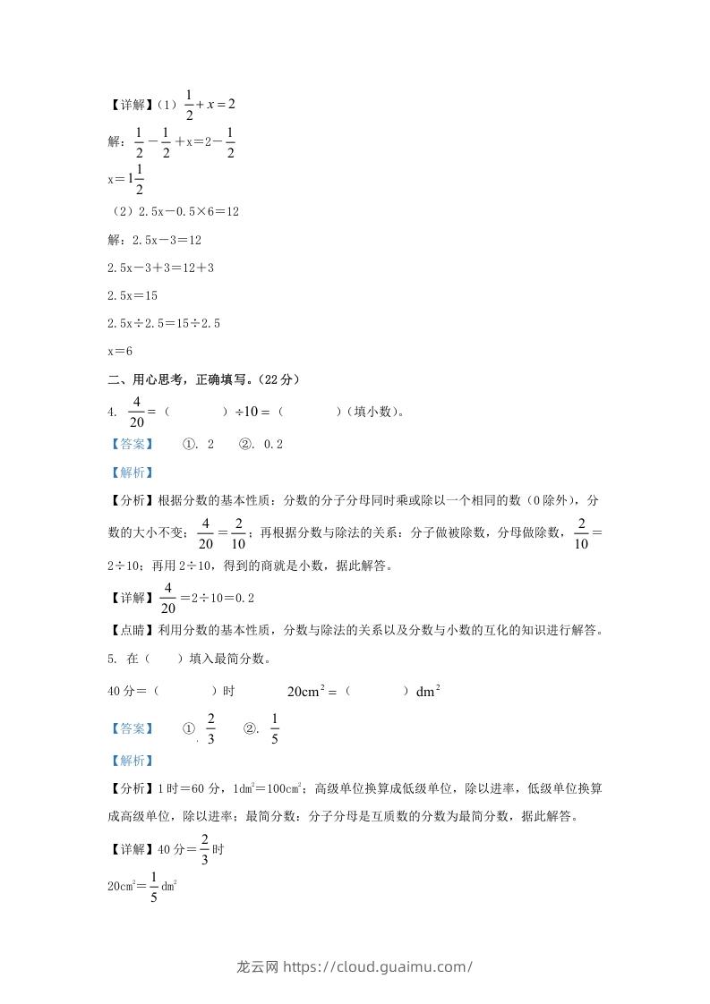 图片[3]-2021-2022学年江苏南京江北新区五年级下册数学期末试卷及答案(Word版)-龙云试卷网