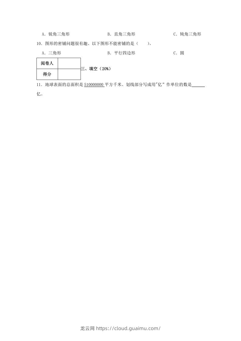 图片[2]-2019-2020学年山东省青岛市李沧区四年级下学期期末数学真题及答案(Word版)-龙云试卷网