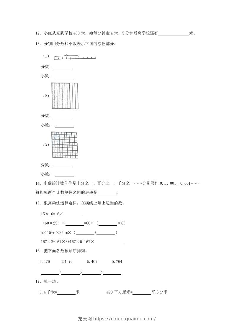 图片[3]-2019-2020学年山东省青岛市李沧区四年级下学期期末数学真题及答案(Word版)-龙云试卷网