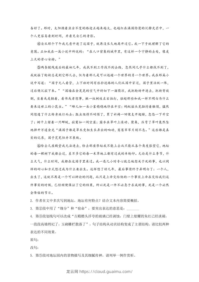 图片[2]-2020-2021年上海市青浦区高一语文上学期期末试卷及答案(Word版)-龙云试卷网