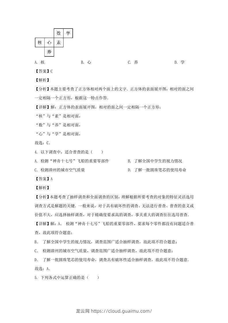 图片[2]-福建漳州2023-2024学年七年级上册数学期末试卷及答案北师大版(Word版)-龙云试卷网