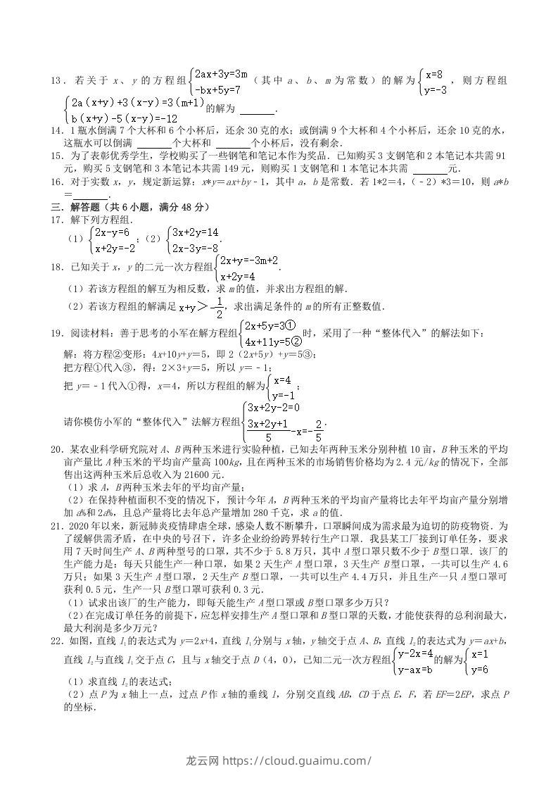 图片[2]-2022-2023学年北师大版八年级数学上册第5章单元综合达标测试题及答案(Word版)-龙云试卷网